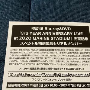 櫻坂46 3rd YEAR ANNIVERSARY LIVE シリアル