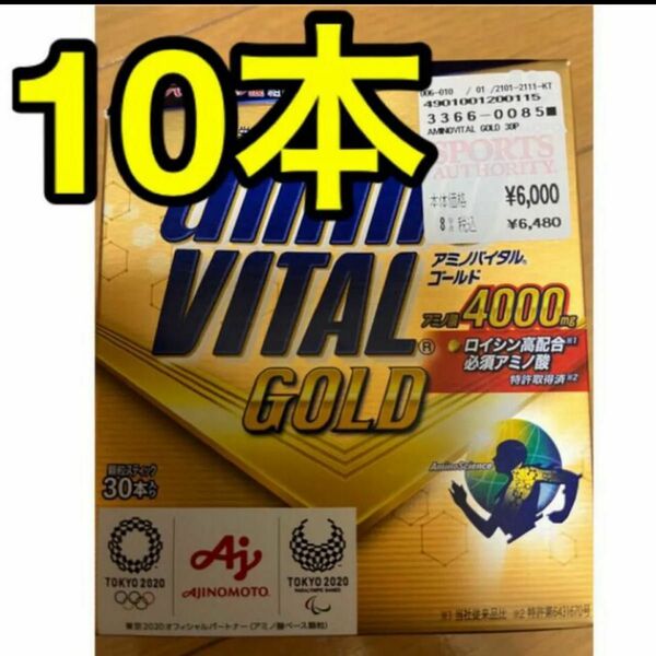 味の素 アミノバイタル ゴールド アミノバイタルゴールド AMINO VITAL 箱なし匿名配送 箱なし