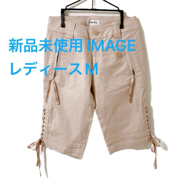 新品未使用 IMAGE イマージュ リボン付き ガーリーハーフパンツ 夏 ピンク M