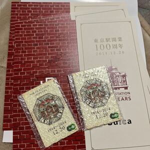 新品未開封 東京駅開業 100周年記念 Suica 2枚セット 台紙3枚付き 