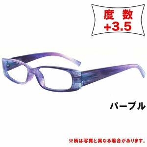 老眼鏡 +3.5 シニアグラス メンズ レディース オシャレ かわいい リーディンググラス　マーブルフレーム パープル