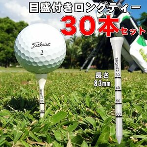 ゴルフ ロングティー ウッドティー 83mm ロングティ 目盛付き ゴルフティー ロング ティー 30本セット