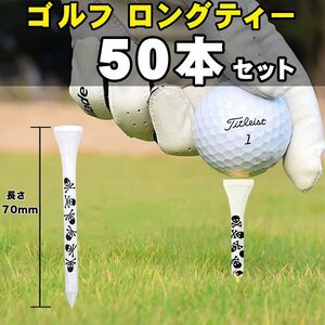 50本セットゴルフ ロングティー ドクロ柄 ウッドティー 70mm ロングティ ゴルフティー ロング ティー ラウンド用品 ゴルフアクセサリー