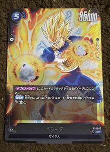 【美品】ドラゴンボール カードゲーム ベジータ SR（FS02-13）フュージョンワールド スタートデッキーベジーター 1枚（在庫４枚）