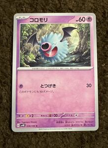 【美品】ポケモンカード コロモリ C（sv4K 028/066）たね とつげき 古代の咆哮 1枚（在庫４６枚）