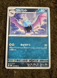 【美品】ポケモンカード ゴルバット C（sv4K 045/066）1進化 きゅうけつ 古代の咆哮 1枚（在庫３９枚）