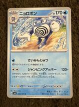 ポケモンカード ニョロボン U（sv6 025/101）2進化 さいみんじゅつ ジャンピングアッパー 変幻の仮面 1枚（在庫４枚）_画像1