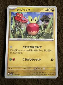 【美品】ポケモンカード カジッチュ C（sv5a 048/066）たね ともだちをさがす ころがりタックル クリムゾンヘイズ 1枚（在庫１１枚）