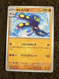 【美品】ポケモンカード オトスパス U（sv4K 036/066）1進化 じわじわおとす マッハストレート 古代の咆哮 1枚（在庫２５枚）