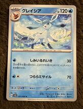 【美品】ポケモンカード グレイシア U（sv5a 021/066）1進化 しみいるれいき つららミサイル クリムゾンヘイズ 1枚（在庫７枚）_画像1