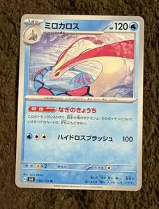 ポケモンカード ミロカロス U（sv6 030/101）1進化 なぎのきょうち ハイドロスプラッシュ 変幻の仮面 1枚（在庫５枚）