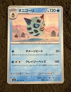 ポケモンカード オニゴーリ U（sv6 032/101）1進化 ダメージビート クレイジーヘッズ 変幻の仮面 1枚（在庫２枚）