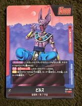 【美品】ドラゴンボール カードゲーム ビルス L（FB01-002）フュージョンワールド 覚醒の鼓動 1枚（在庫４枚）_画像2