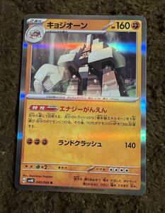 【美品】ポケモンカード キョジオーン R（sv4K 040/066）2進化 エナジーがんえん ランドクラッシュ 古代の咆哮 1枚（在庫４枚）