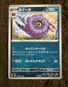 ポケモンカード ホイーガ C（sv6 069/101）1進化 ポイズンサークル かいてんアタック 変幻の仮面 1枚（在庫５枚）