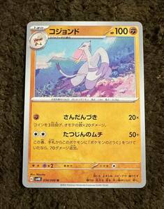 【美品】ポケモンカード コジョンド U（sv4K 034/066）1進化 さんだんづき たつじんのムチ 古代の咆哮 1枚（在庫３０枚）