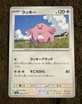 ポケモンカード ラッキー C（sv6 084/101）たね ラッキーアタッチ そこぢから 変幻の仮面 1枚（在庫７枚）_画像1