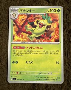 ポケモンカード バチンキー C（sv6 009/101）1進化 ドンドンたいこ たたく 変幻の仮面 1枚