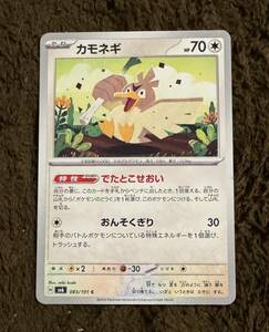 ポケモンカード カモネギ C（sv6 083/101）たね でたとこせおい おんそくぎり 変幻の仮面 1枚（在庫７枚）