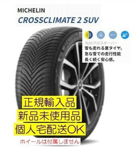 ミシュラン クロスクライメイト２ SUV 215/50R18 92W【4本】2023年製以降 新品 正規品 CROSSCLIMATE2 オールシーズンタイヤ 要在庫確認