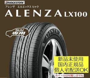 【新品 倉庫保管】ブリヂストン アレンザ LX100 265/70R17 115S 【4本】2023年製以降 ALENZA 新品未使用 正規品 個人宅OK 送料無料～