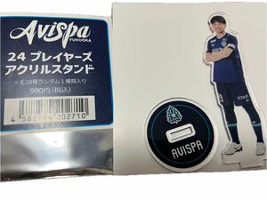 アビスパ福岡　24 プレイヤーズアクリルスタンド　前嶋洋太　29