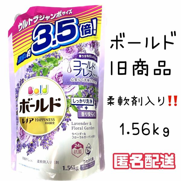 P&G 旧商品 ボールド 詰め替え ラベンダー＆フローラルガーデンの香り