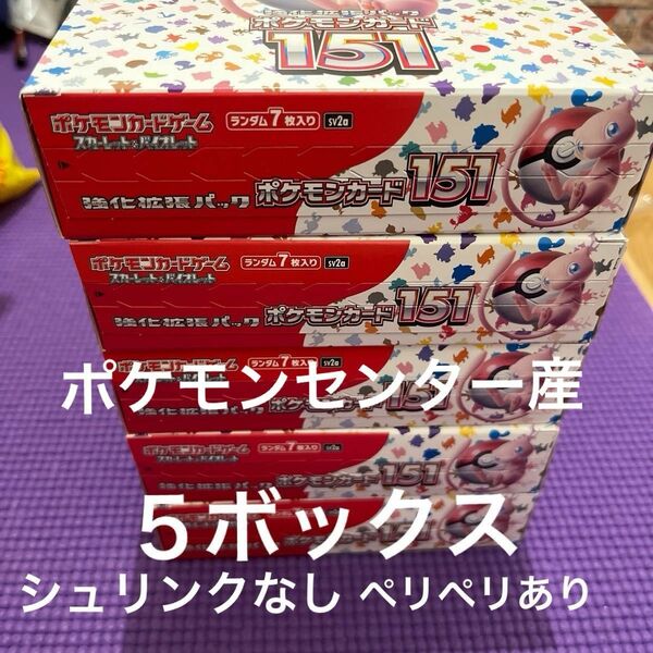 ポケモンカードゲーム　151 シュリンクなしペリペリあり5BOX