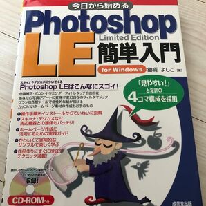 今日から始めるPhotoshop LE簡単入門 : For Windows