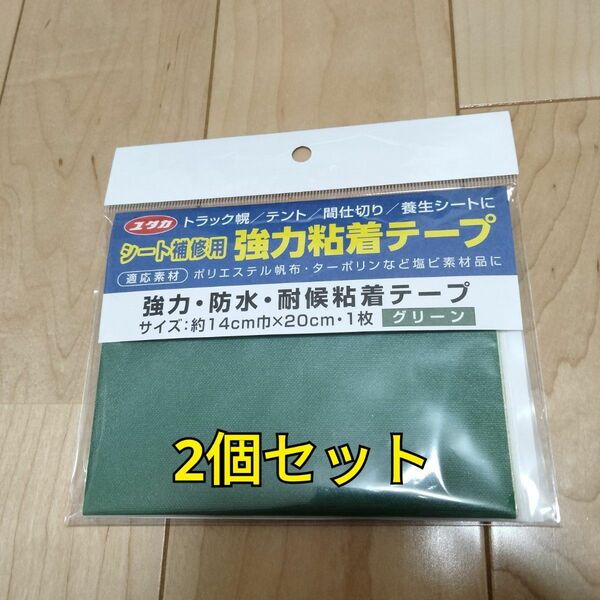 工具 シート補修用強力粘着テープ グリーン 14cm×20cm 2個セット 新品