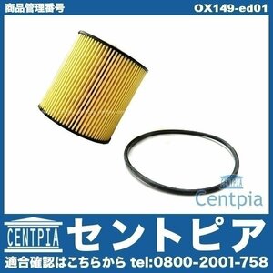 V40 S40 W166 B4184 B4204 B4194 B4164 エンジンオイルフィルター エンジンオイルエレメント VOLVO ボルボ V1275810 1275811 OX149