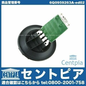 AC エアコン ブロワレジスター ブロワレギュレター POLO ポロ 9N 9NBUD 9NBTS 9NBJX 9NBKY 9NBBY VW フォルクスワーゲン