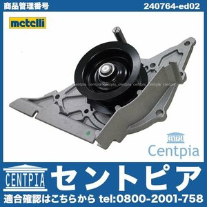 ウォーターポンプ TOUAREG トゥアレグ 7L 7LAXQA 7LAXQS VW フォルクスワーゲン METELLI製