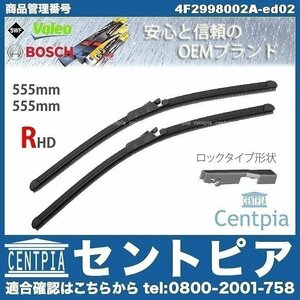 エアロ ワイパーブレード フロント 左右セット A6/S6/RS6 4F 4FBATS 4FBDW 4FBDXS AUDI アウディ 右ハンドル車用