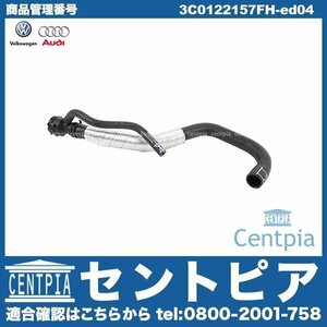 PASSAT パサート 3C 3CBZB 3CCAW 3CCCZF 3CCDA VW フォルクスワーゲン 純正 ウォーターホース ラジエターホース ラジエーターホース