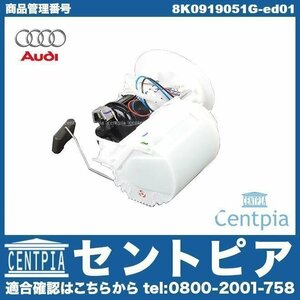 純正 燃料ポンプ フューエルポンプ A4 8K 8KCAB 8KCALF 8KCDH 8KCDN 8KCDNA 8KCDNF 8KCNCA AUDI アウディ