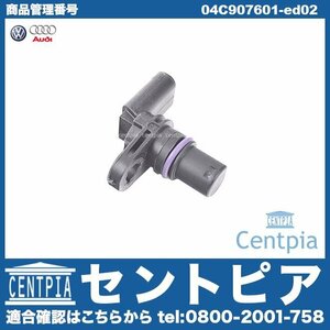 PASSAT パサート 3C 3CCZE 純正 カムセンサー フォルクスワーゲン カムポジションセンサー カム角センサー カムシャフトポジションセンサー