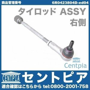 A1 8X 8XCAX 8XCHZ 8XCPT 8XCTH 8XCZE AUDI アウディ タイロッド ラックエンド ASSY 右側