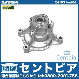 ウォーターポンプ METELLI製 PASSAT パサート 3C 3CCAX SCIROCCO シロッコ 13 13CTH VW フォルクスワーゲン 03C121008HV