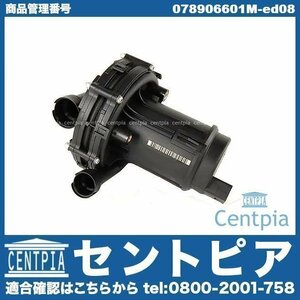 エアポンプ 排気ガス浄化ポンプ エアーポンプ GOLF4 ゴルフ4 1J 1JAUM VW フォルクスワーゲン 06A959253 078906601D