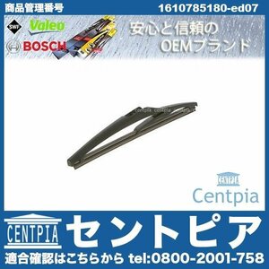 エアロ ワイパーブレード リア 3008 P845G01 P845G06 P84AH01 PEUGEOT プジョー