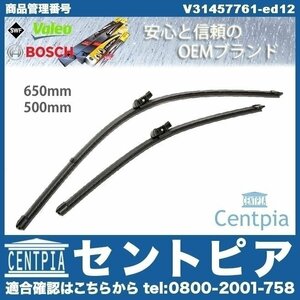 VOLVO ボルボ V60 FB4164T FB6304T エアロ ワイパーブレード 左右セット 右ハンドル車 フロント用 V31253013 V31333386 V31457756