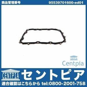 AT oil pan gasket automatic transmission fluid bread gasket CAYENNE Cayenne 955 957 Porsche Porsche 