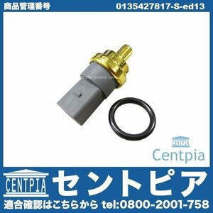 SCIROCCO シロッコ 13 13CAV 13CAW 13CCZ 13CDL エンジン 水温センサー グレー 2Pinタイプ VW フォルクスワーゲン Oリング付