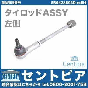 タイロッド ラックエンド ASSY 左側 POLO ポロ 6R 6RCAV 6RCBZ 6RCBZW 6RCGG 6RCHZ VW フォルクスワーゲン