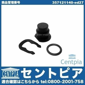 ウォーターフランジ プラグ メクラ蓋 3点セット POLO ポロ 6N 9N 6R VW フォルクスワーゲン