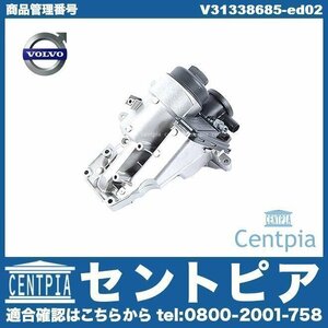 C30 C70 S40 S60 V50 V60 XC60 XC70 VOLVO ボルボ 純正 オイルフィルターケース オイルフィルターブラケット ASSY