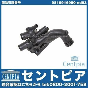 純正 サーモスタット ハウジング ASSY 207 207CC 207SW 308 308CC 308SW 3008 5008 RCZ PEUGEOT プジョー