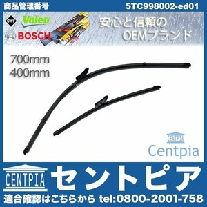 TOURAN トゥーラン 1T 1TCZD 1TDFG ワイパーブレード フロント 左右セット VW フォルクスワーゲン 右ハンドル用