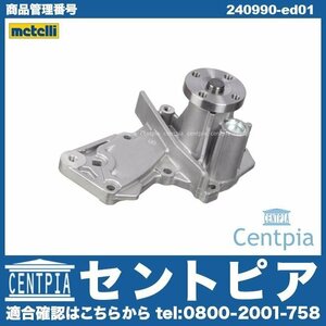 ウォーターポンプ METELLI製 S60 S80 V40 V60 V70 VOLVO ボルボ 31493369